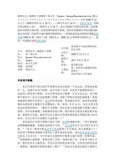 朱可夫