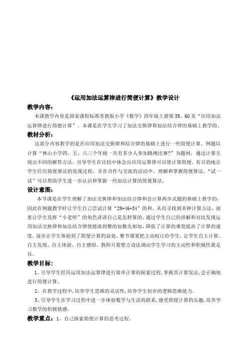 《运用加法运算律进行简便计算》教学设计