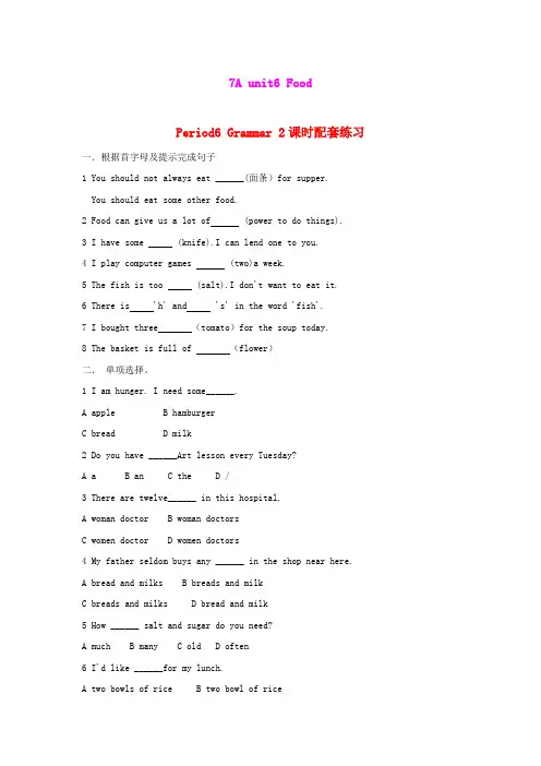 1.19 Food and lifestyle 每课一练 (牛津译林版七年级上册)