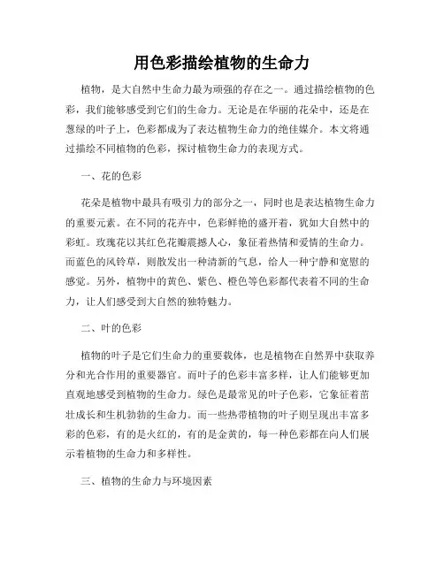 用色彩描绘植物的生命力