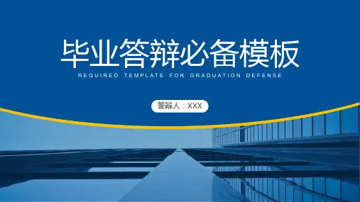 几何风学术蓝论文答辩通用ppt模板