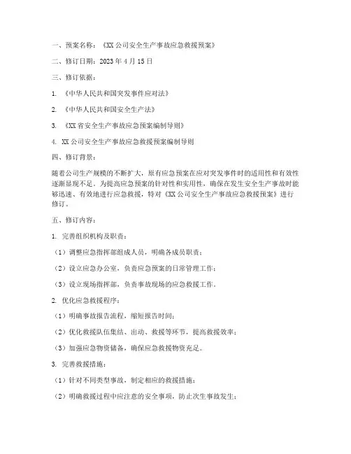 应急预案修订记录样本