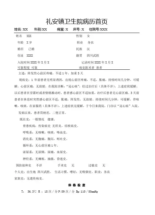 冠心病-病历模板