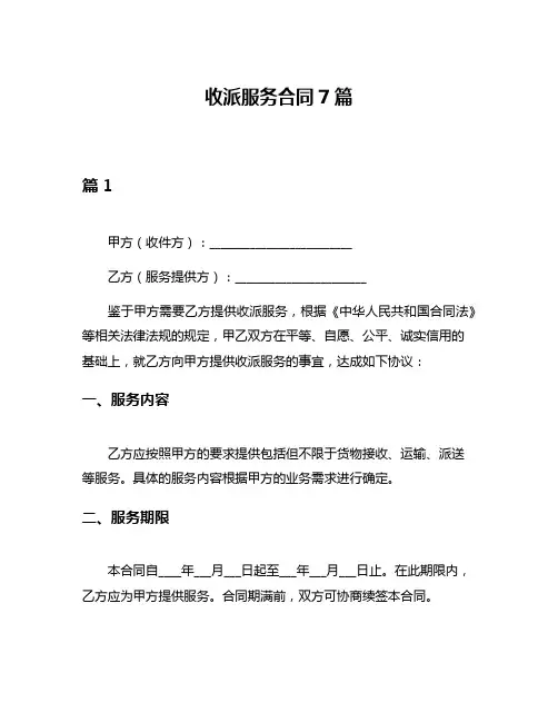 收派服务合同7篇
