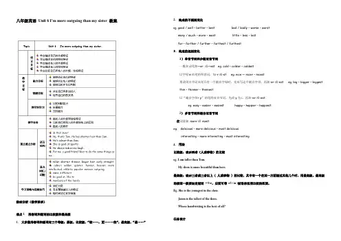 八年级英语 Unit6 I m more outgoing than my sister 教案