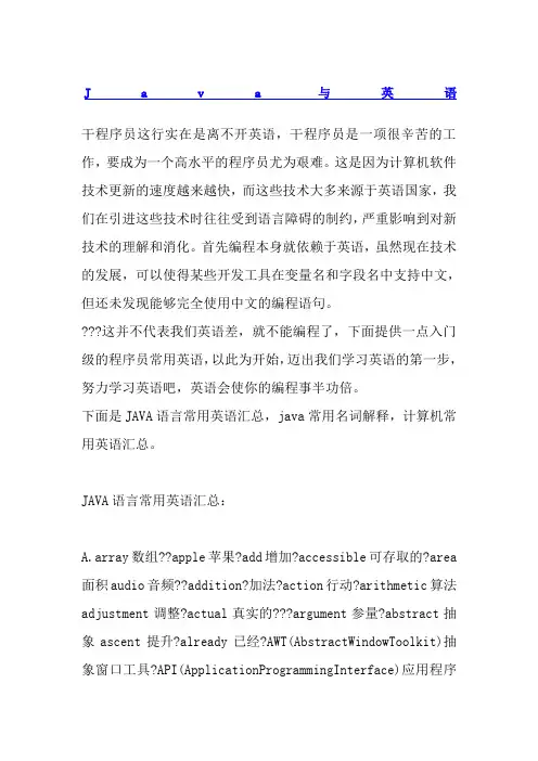 java中常用英语