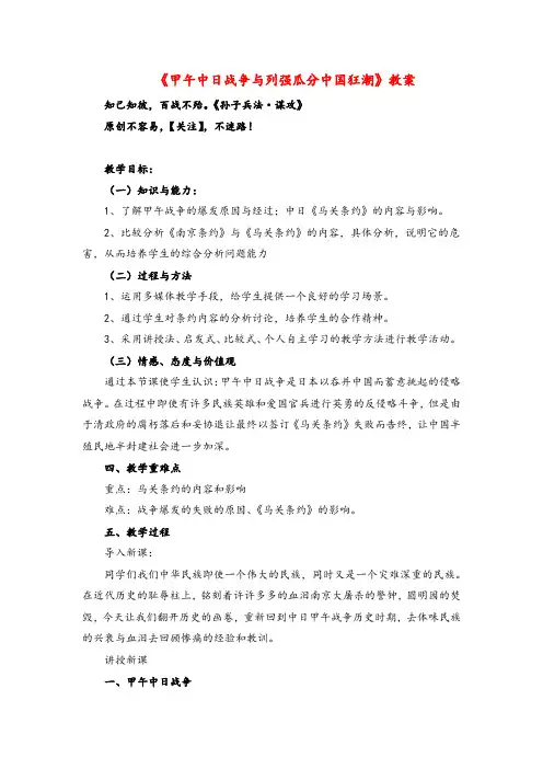 人教版历史八年级上册第5课甲午中日战争与列强瓜分中国狂潮教案与反思金品
