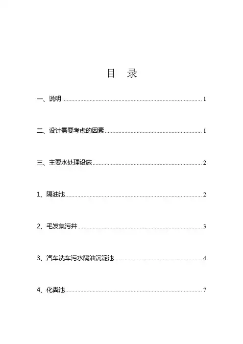 化粪池选型