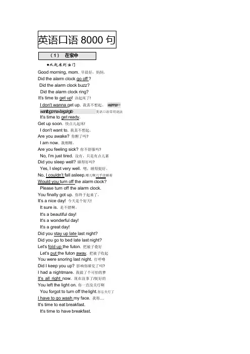 英语口语8000句word版
