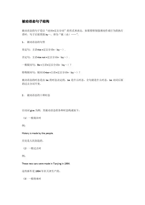 被动语态句子结构