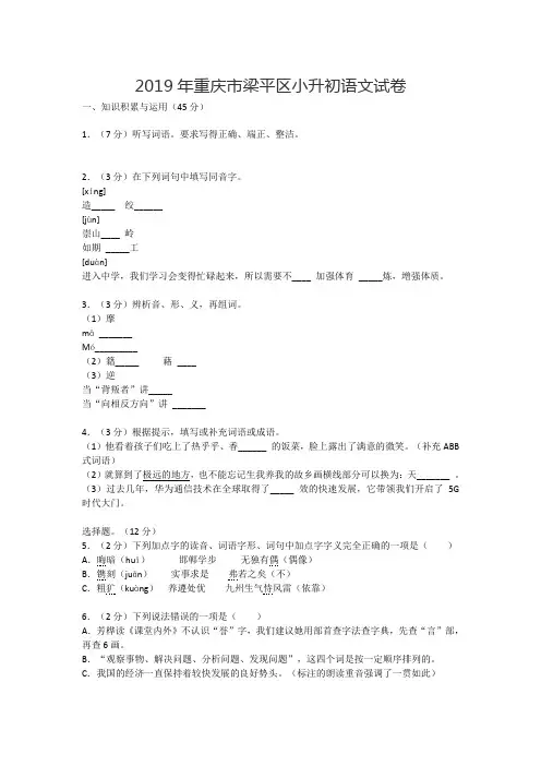 2019年重庆市梁平区小升初语文试卷