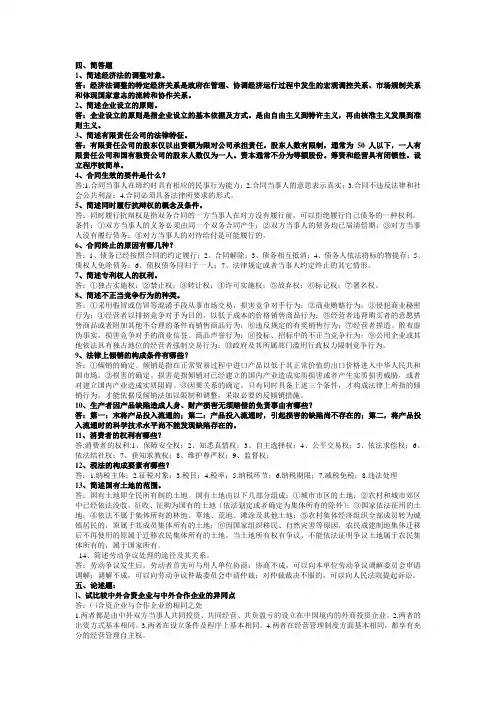 简述经济法的调整对象.