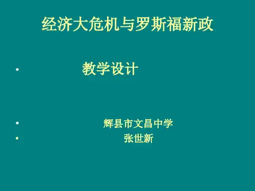 1929-1933年经济大危机