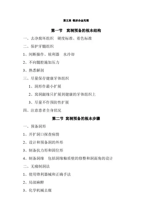 口腔医学专业《第五章第一、二节》