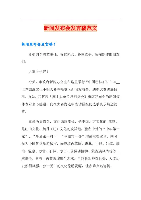 新闻发布会发言稿范文