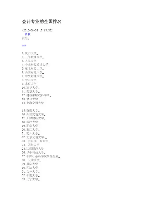 会计专业排名