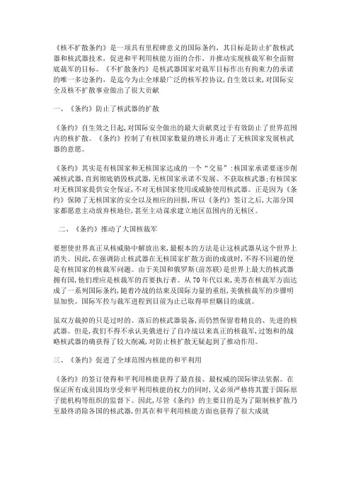 核不扩散条约