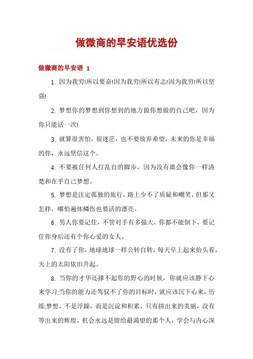 做微商的早安语优选份
