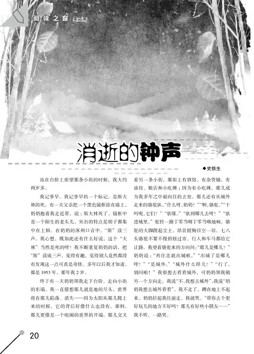 消逝的钟声