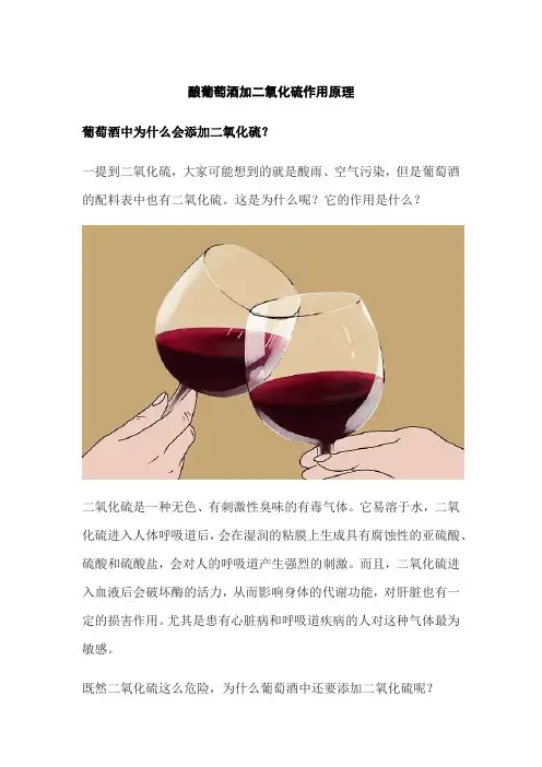 酿葡萄酒加二氧化硫作用原理