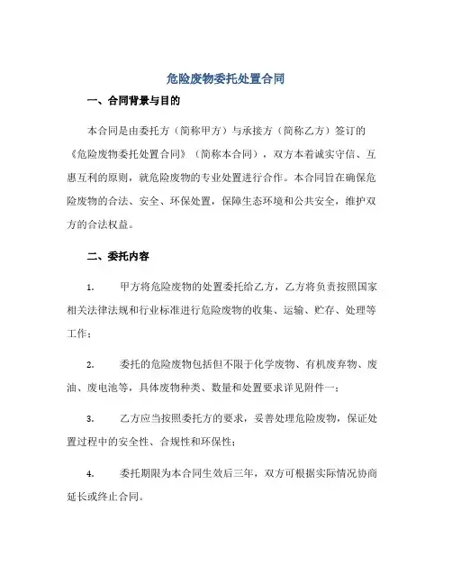 2023危险废物委托处置合同
