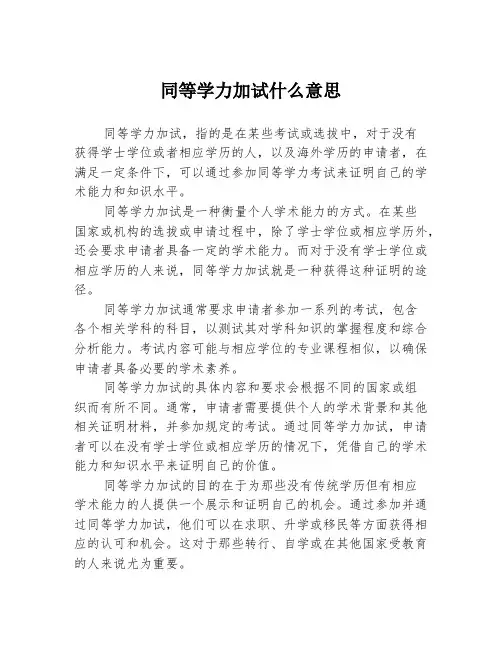 同等学力加试什么意思