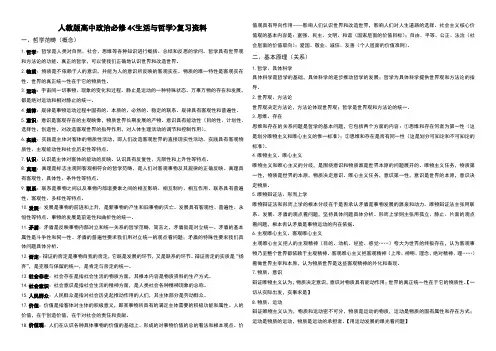 人教版高中政治必修4《生活与哲学》复习资料