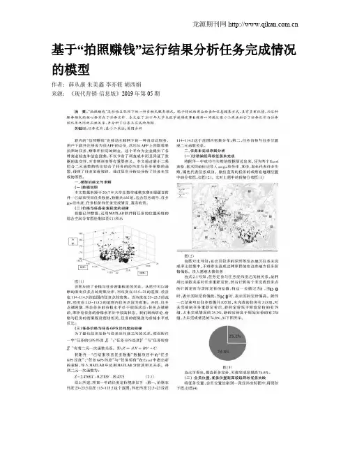 基于“拍照赚钱”运行结果分析任务完成情况的模型