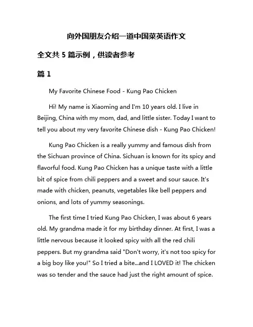 向外国朋友介绍一道中国菜英语作文