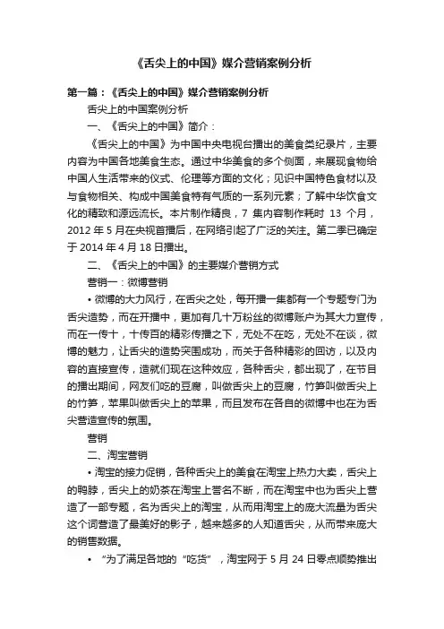 《舌尖上的中国》媒介营销案例分析