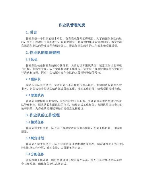 作业队管理制度