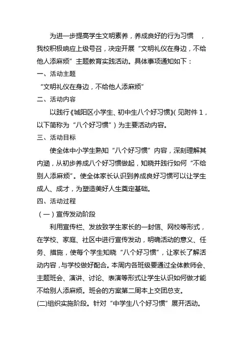 文明礼仪在身边,不给他人添麻烦