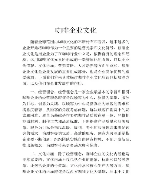 咖啡企业文化
