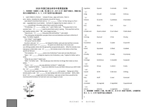 2020年浙江省台州市中考英语试卷【中考英语真题、含答案及详细解释、可以编辑】