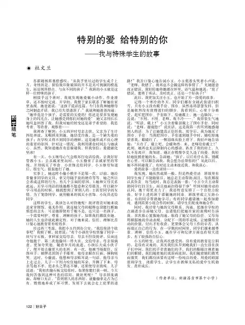 特别的爱 给特别的你——我与特殊学生的故事