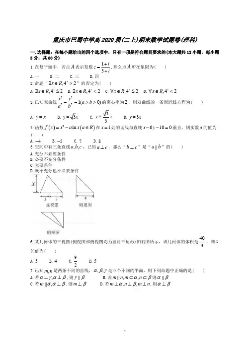 重庆市巴蜀中学2018-2019学年高二上期末理科数学试题