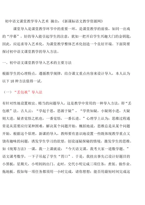 初中语文课堂导入十法