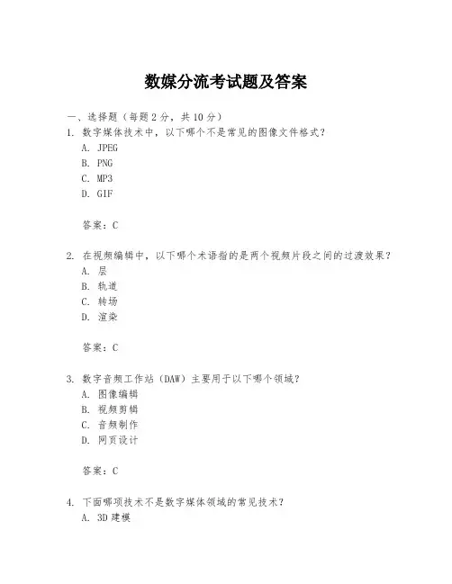数媒分流考试题及答案