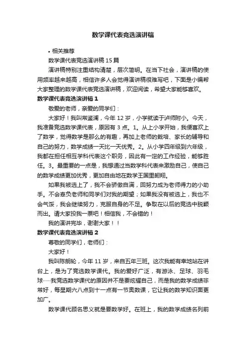 数学课代表竞选演讲稿
