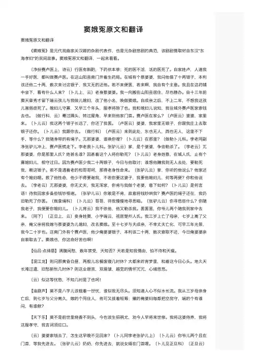 窦娥冤原文和翻译