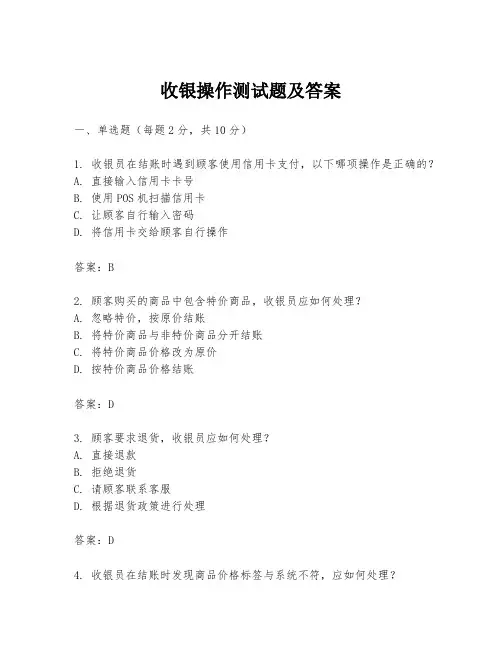 收银操作测试题及答案