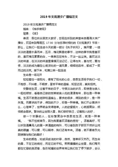 2019年文苑漫步广播稿范文