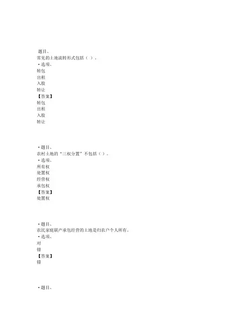 国开电大农村发展概论形考作业二参考答案