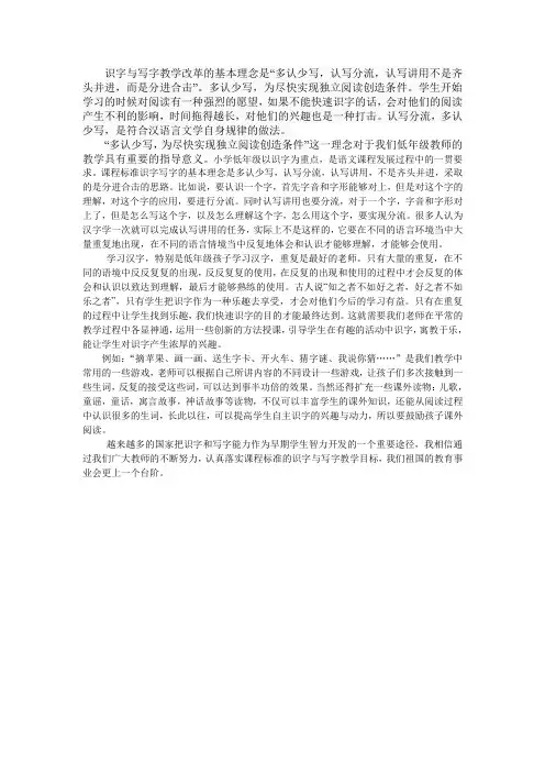 识字与写字教学改革的基本理念是