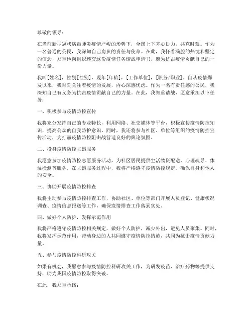 疫情任务请战申请书范文
