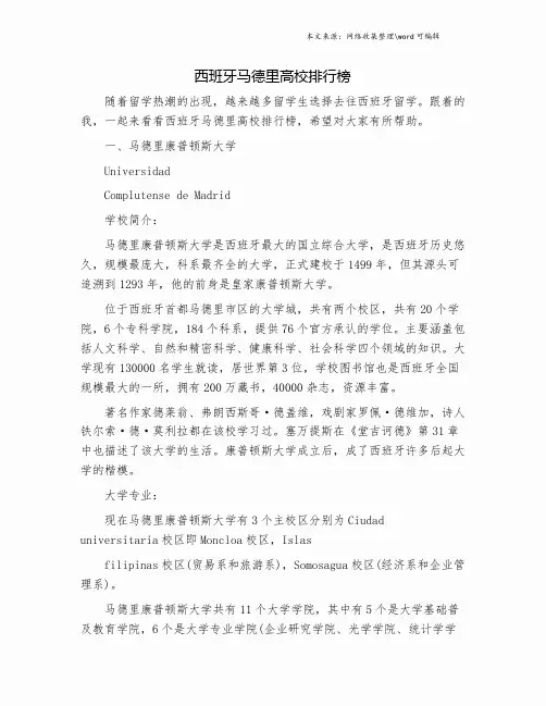 西班牙马德里高校排行榜.doc