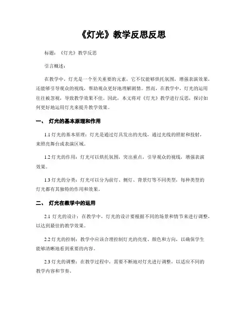 《灯光》教学反思反思