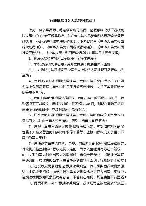 行政执法10大高频风险点！