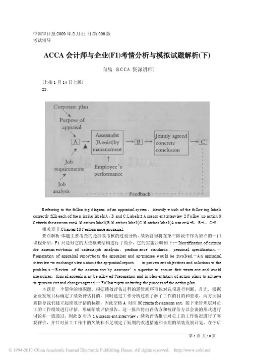 ACCA会计师与企业_F1_考情分析与模拟试题解析_下_