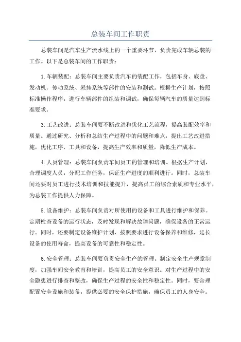 总装车间工作职责